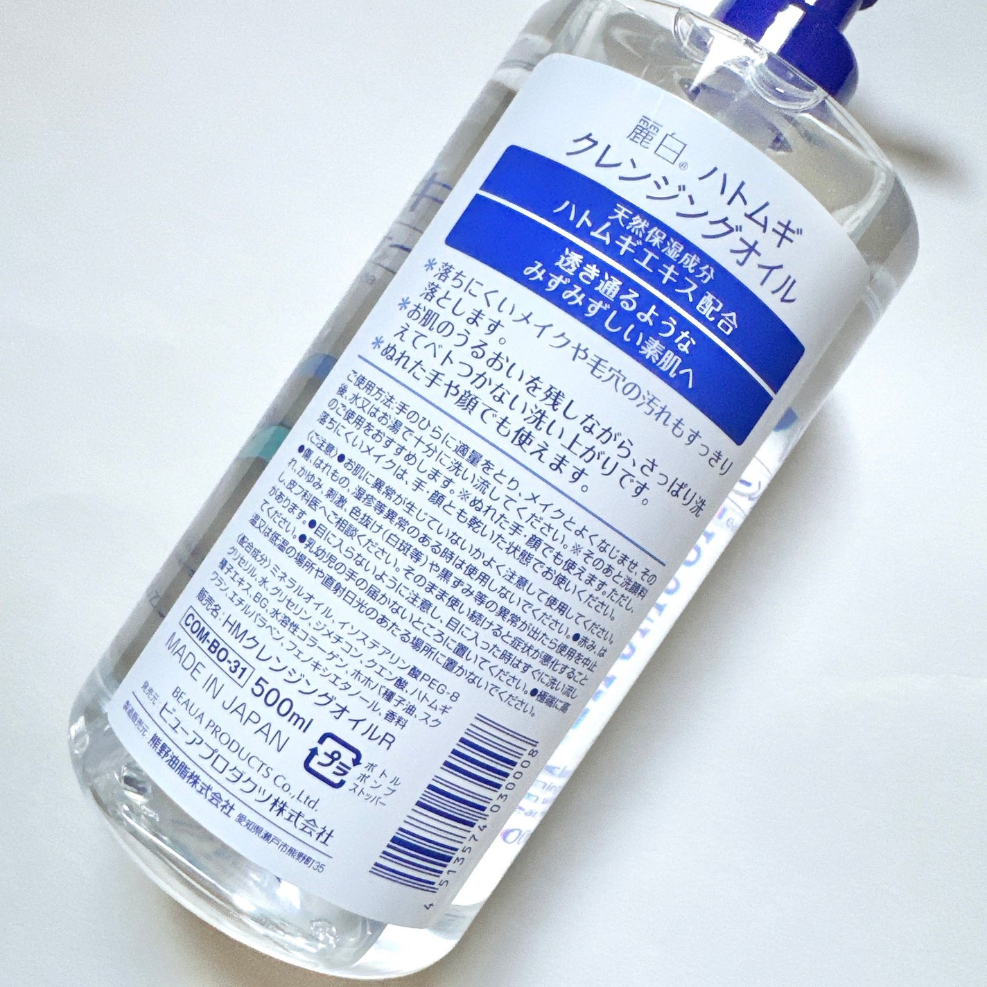 ハトムギクレンジングオイル/麗白/オイルクレンジングを使ったクチコミ(5枚目)