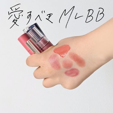 《愛すべきMLBB》
全人類ヌーディーカラーの魅力に気づけ！！ 手持ちMLBB紹介



わたし濃い色のリップを塗ると顔が負けてしまうので、ナチュラルなカラーを好んでよく使うんです

濃い色のリップは人