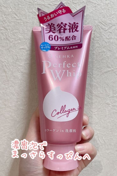 

美容液60%配合！？
濃密泡でまっさらすっぴんへ


SENKA　専科
パーフェクトホイップ コラーゲンin


青、白、ピンクごとに肌悩み対応のパーフェクトホイップ
ピンクは美容液60%配合！
天