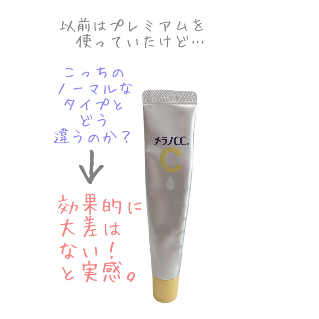 薬用 しみ 集中対策 美容液/メラノCC/美容液を使ったクチコミ（1枚目）