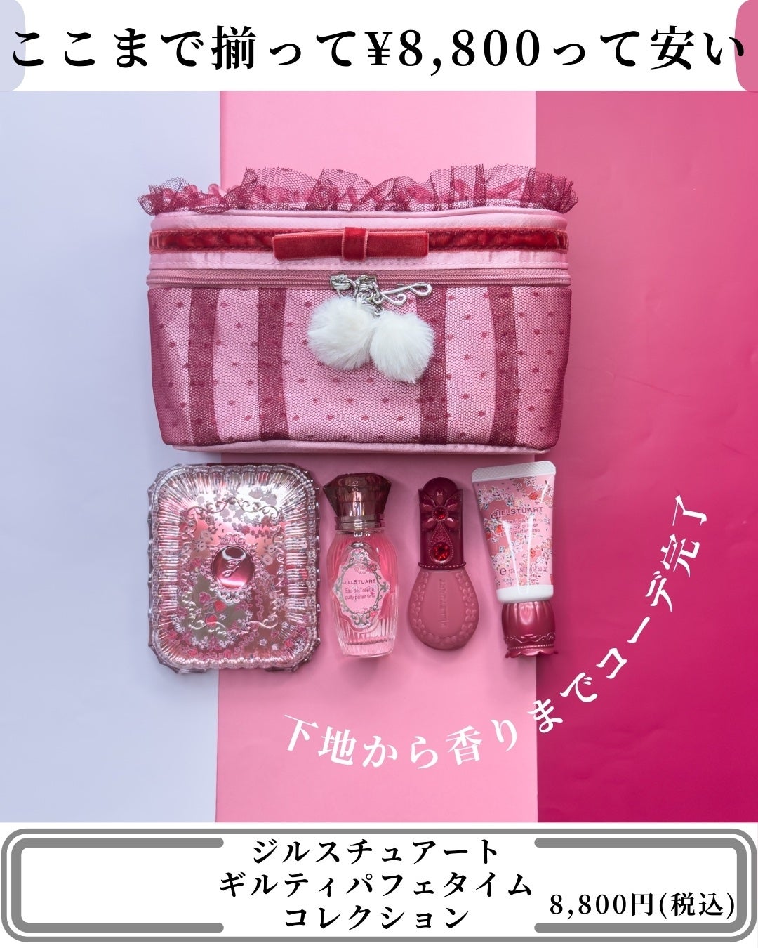 【黒さま専用】 ジルスチュアート ギルティパフェタイム コレクション 2024 2024年秋新作キットセット】ジルスチュアート ギルティパフェ