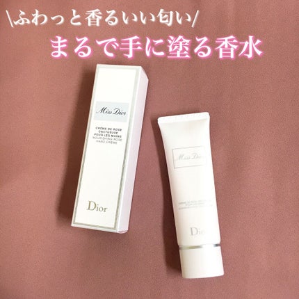 ミス ディオール ハンド クリーム/Dior/ハンドクリームを使ったクチコミ(1枚目)