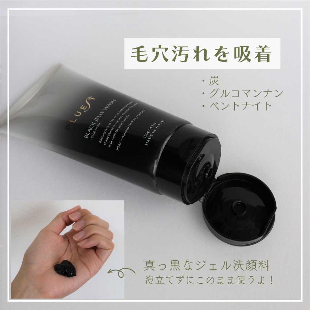 BLACK JELLY WASH（ブラックジェリーウォッシュ）/PLUEST/その他洗顔料を使ったクチコミ（2枚目）