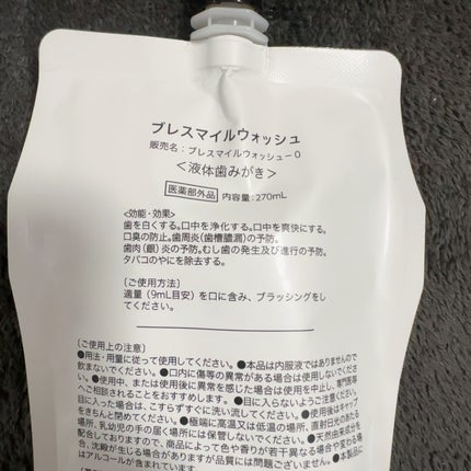 ブレスマイルウォッシュ/BRESMILE(ブレスマイル)/マウスウォッシュ・スプレーを使ったクチコミ(2枚目)