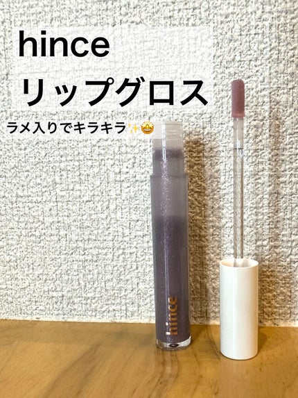 ムードインハンサージェルグロス/hince/リップグロスを使ったクチコミ(1枚目)