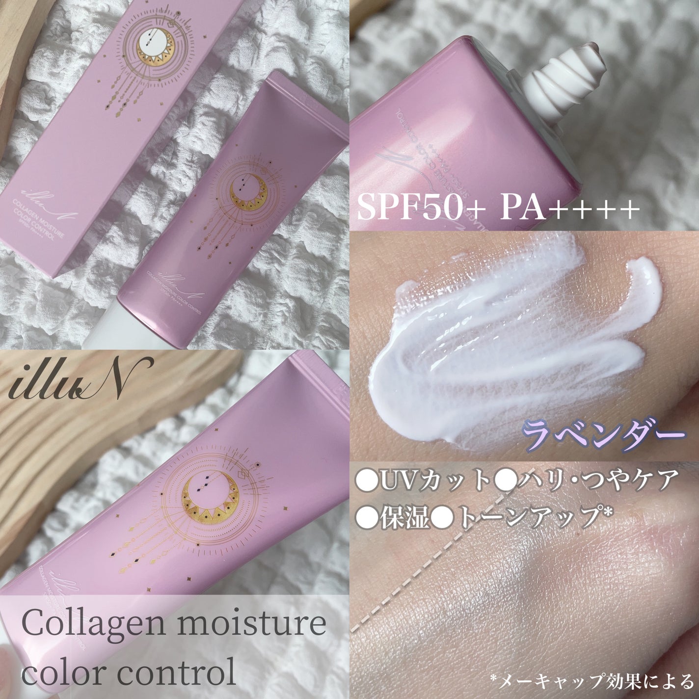 コラーゲンモイスチャーカラーコントロール/illuN/化粧下地を使ったクチコミ(3枚目)