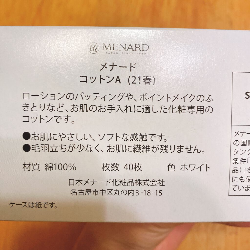 コットン/メナード/コットンを使ったクチコミ（2枚目）