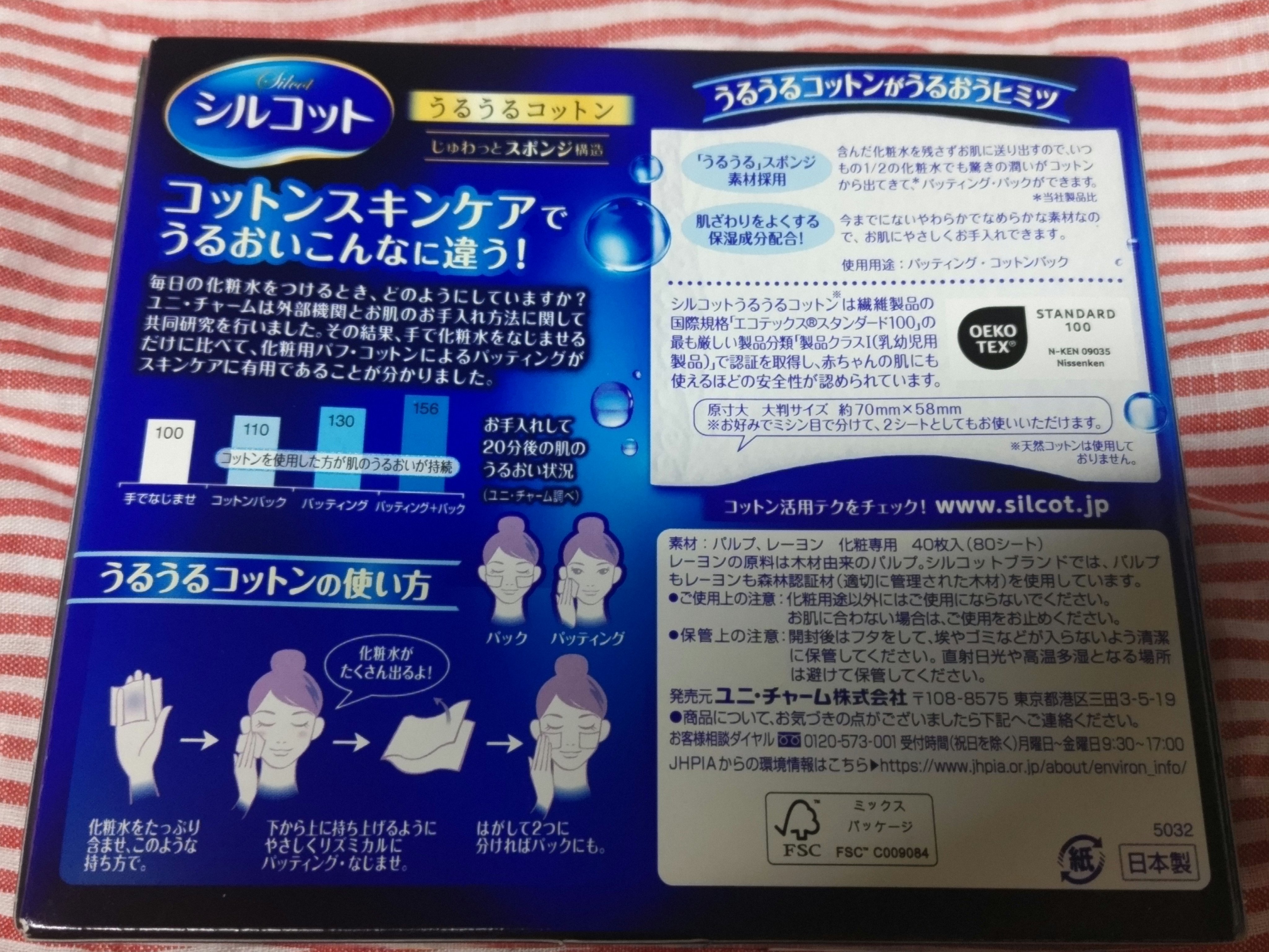 シルコット うるうるコットン/シルコット/コットンを使ったクチコミ（3枚目）