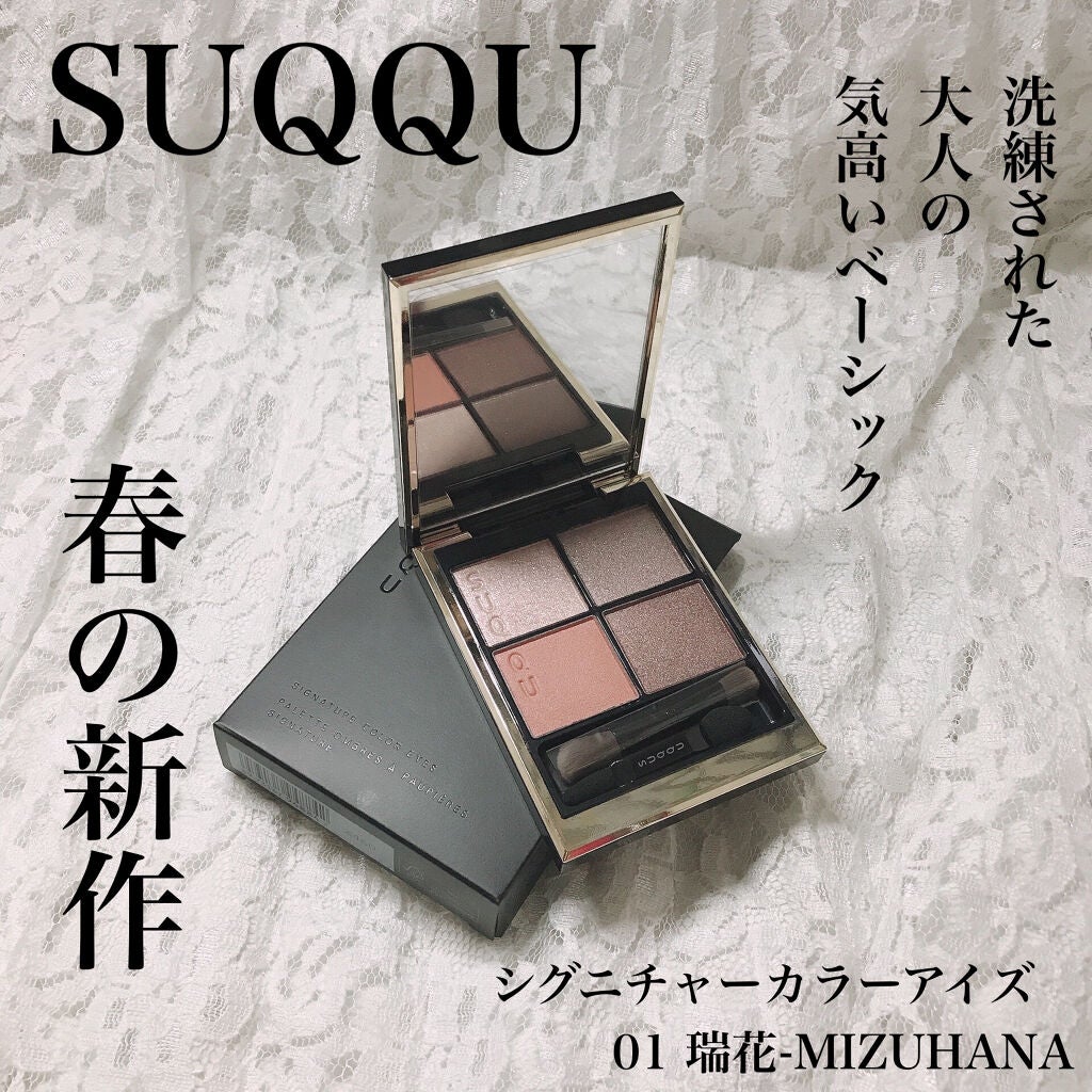 シグニチャー カラー アイズ/SUQQU/アイシャドウパレットを使ったクチコミ(1枚目)