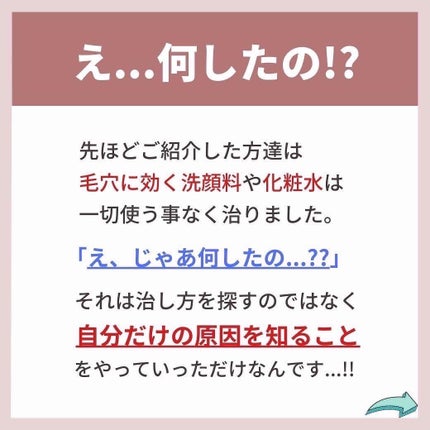 あなたの肌に合ったスキンケア💐コーくん先生 on LIPS 「【驚愕】9割が知らない毛穴を1日で消す方法🤫.
.
.
あなた..」(5枚目)