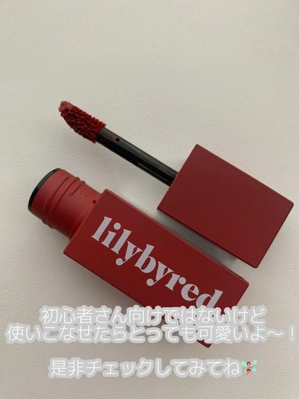 ムードライアー ベルベットティント 06 イノセントアップル(Innocent Apple)/lilybyred/リップティントの画像