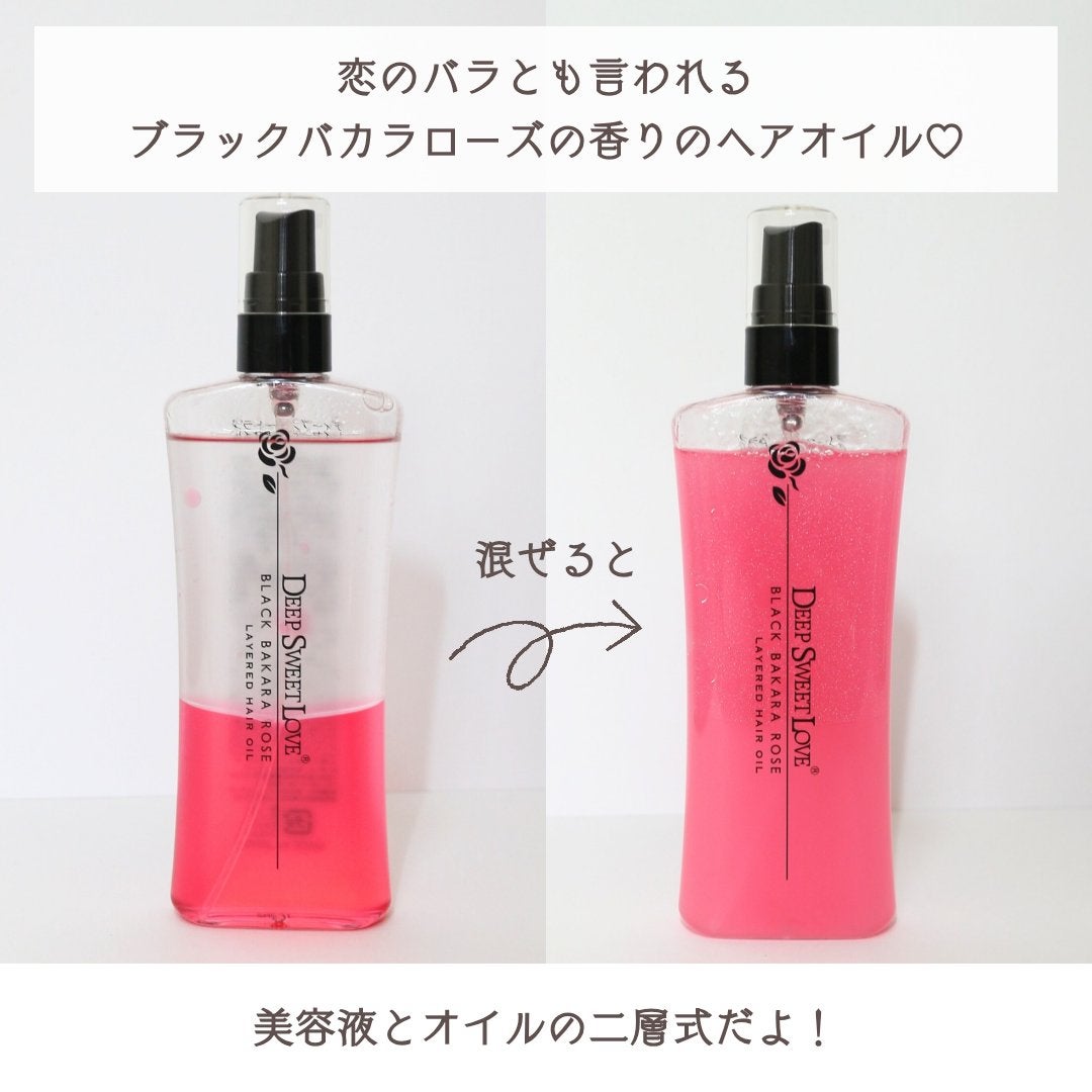 レイヤードヘアオイル/ディープスイートラブ/ヘアオイルを使ったクチコミ(2枚目)