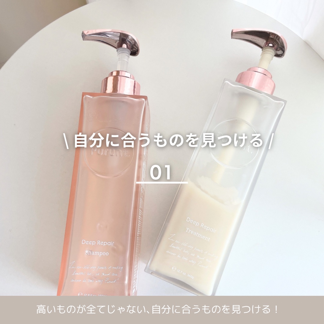 プルント ディープリペア美容液シャンプー／トリートメント/Purunt./市販シャンプーを使ったクチコミ（2枚目）