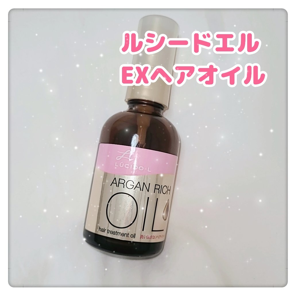 オイルトリートメント #EXヘアオイル/ルシードエル/ヘアオイルを使ったクチコミ（1枚目）
