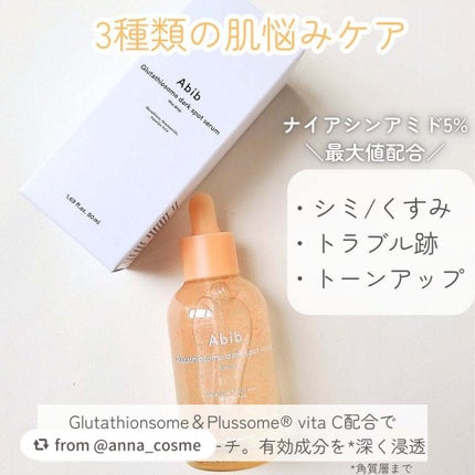 アビブ グルタチオンソームダークスポットセラムビタドロップ/Abib /美容液を使ったクチコミ(2枚目)