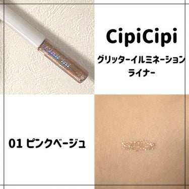 グリッター イルミネーションライナー R/CipiCipi/リキッドアイライナーを使ったクチコミ（2枚目）