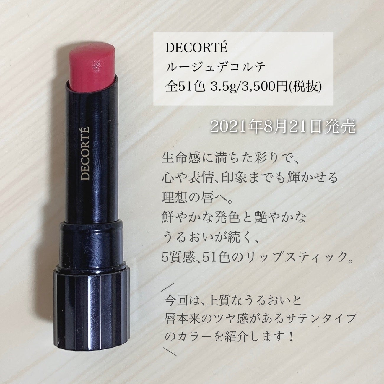 ルージュ デコルテ/DECORTÉ/口紅を使ったクチコミ(2枚目)
