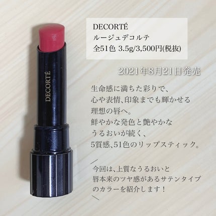 ルージュ デコルテ/DECORTÉ/口紅を使ったクチコミ(2枚目)