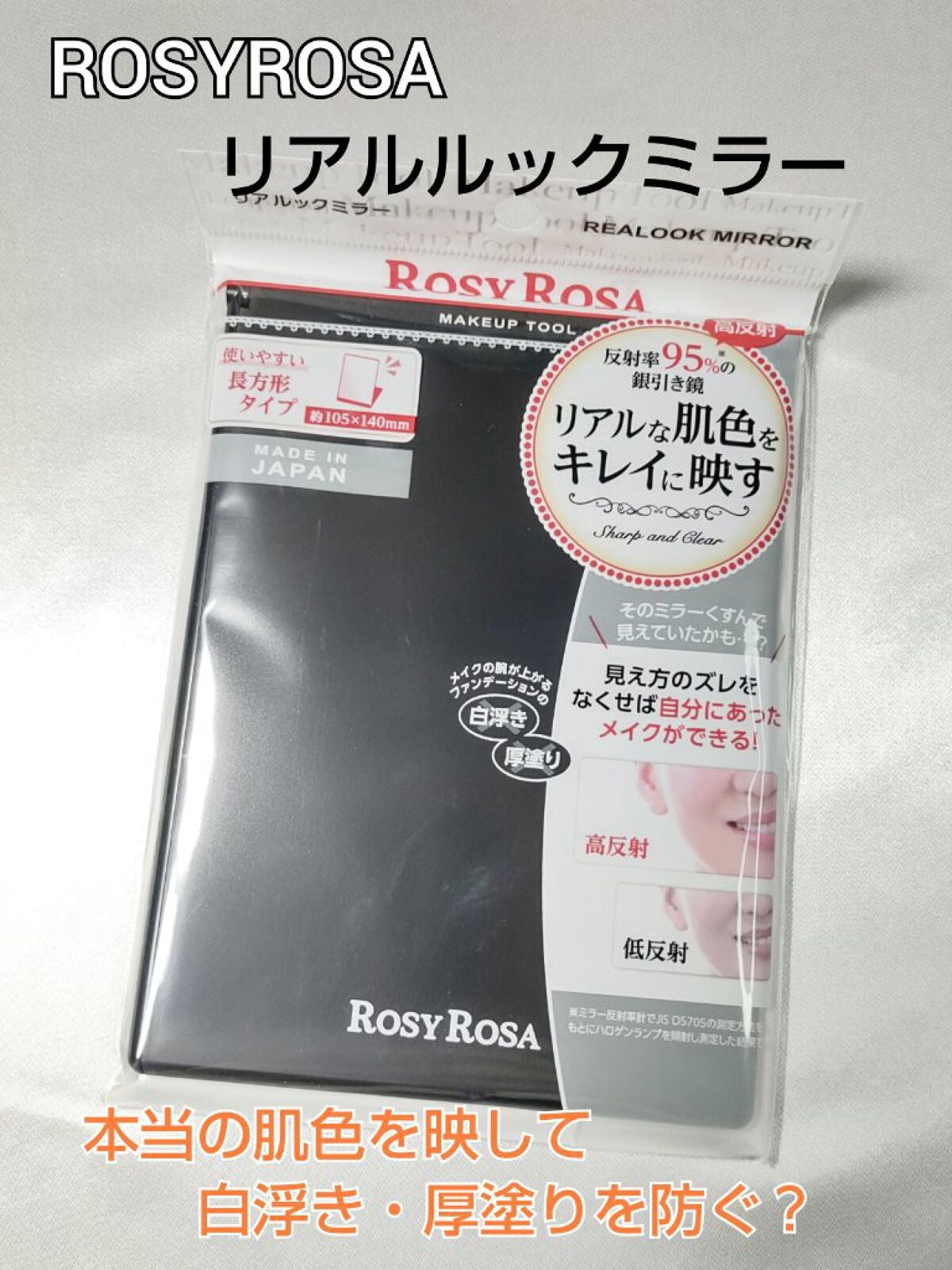 リアルックミラー/ロージーローザ/その他化粧小物を使ったクチコミ(1枚目)