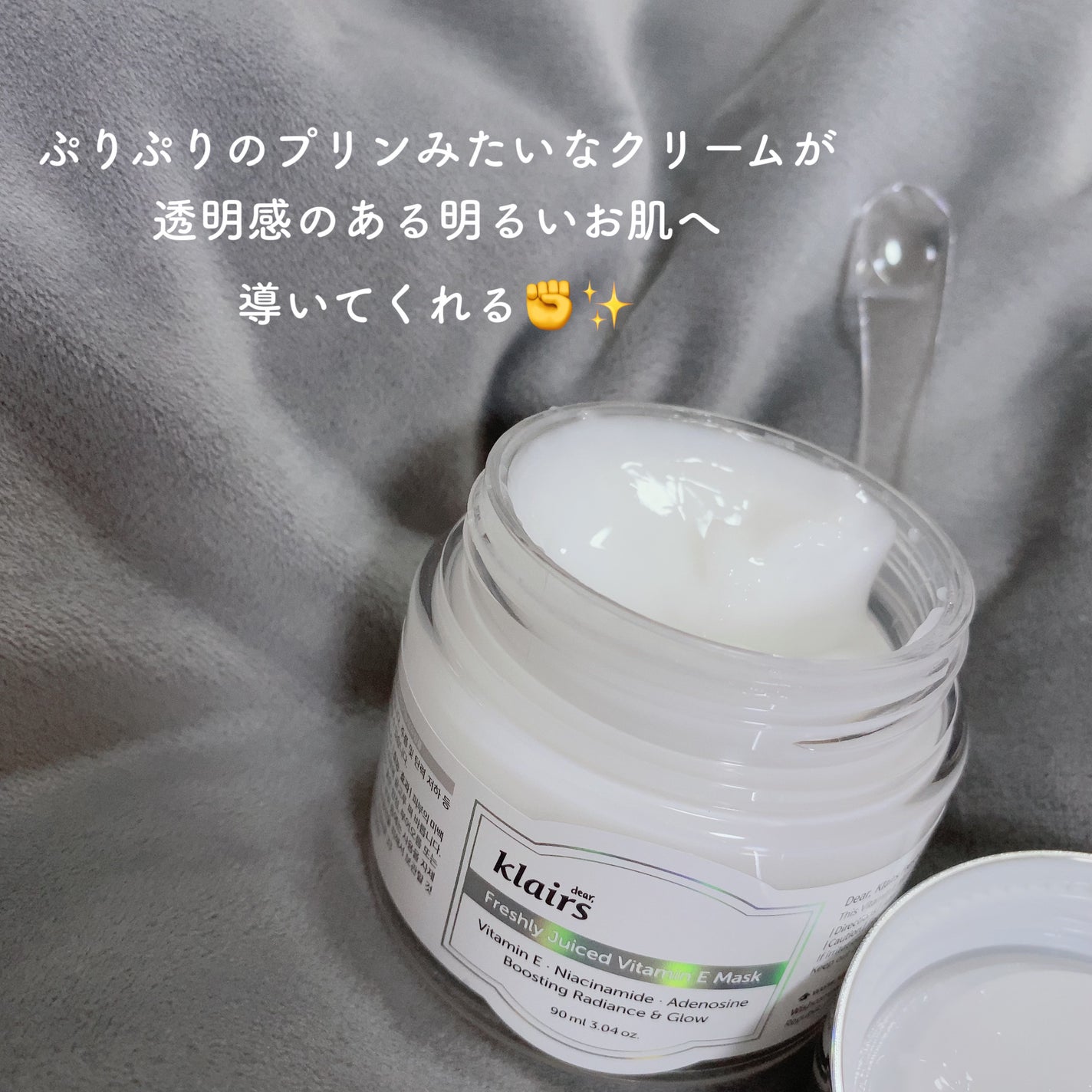 フレッシュリージュースドビタミンEマスク(90g)/Klairs/フェイスクリームを使ったクチコミ(2枚目)