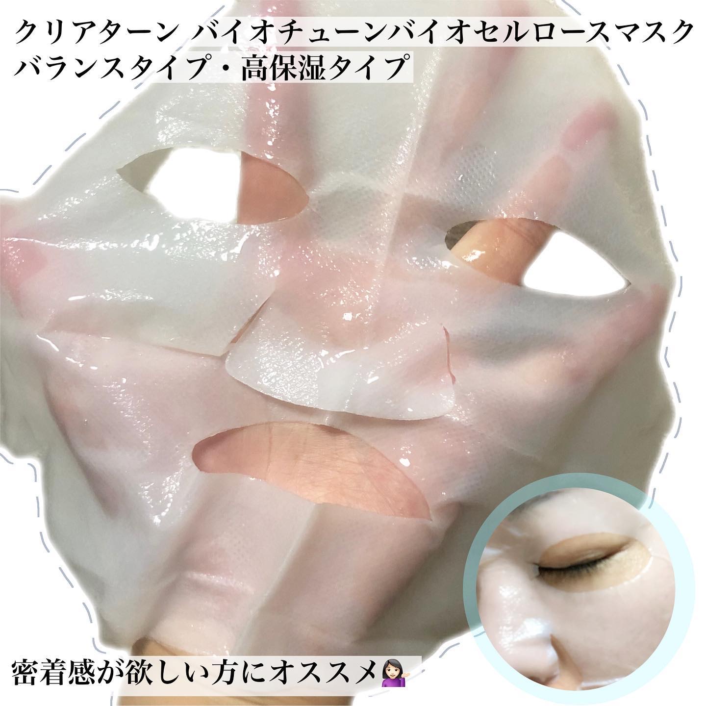 バイオチューン バイオセルロースマスク 高保湿タイプ/クリアターン/シートマスク・パックを使ったクチコミ（2枚目）