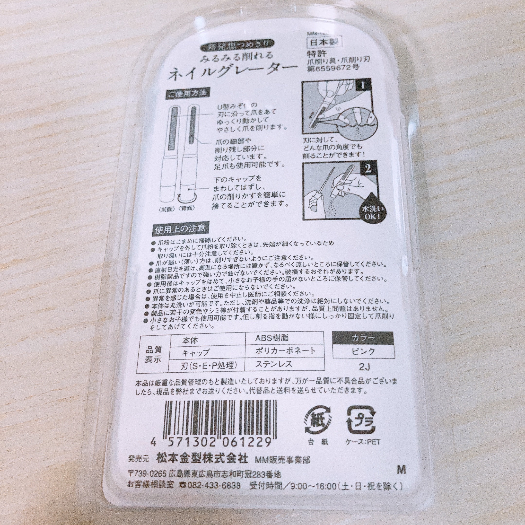 みるみる削れるネイルグレーター/魔法のつめけずり/ネイル用品を使ったクチコミ（3枚目）