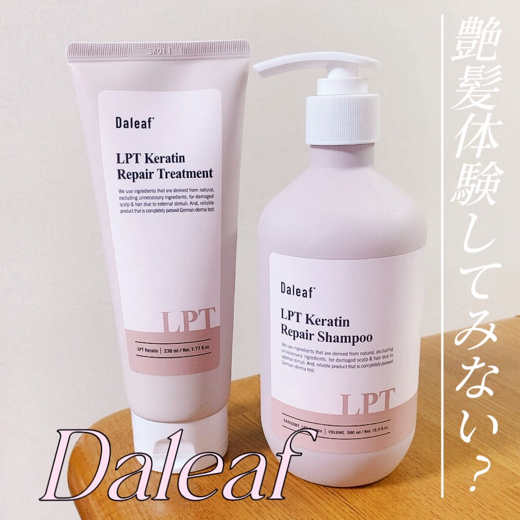LPTケラチンリペアトリートメント/Daleaf/洗い流すヘアトリートメントを使ったクチコミ（1枚目）