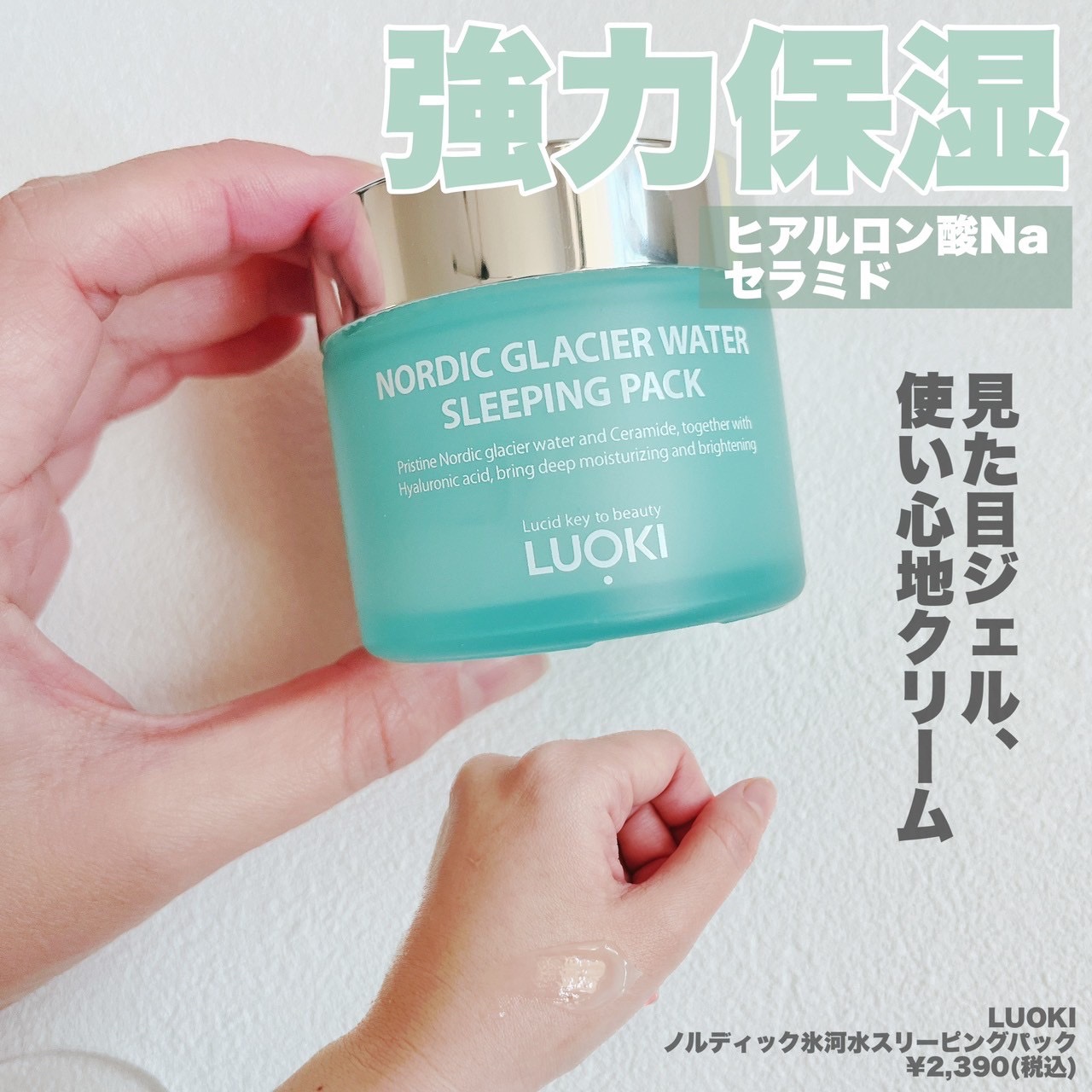 ノルディック氷河水スリーピングパック/LUOKI/フェイスクリームを使ったクチコミ（2枚目）