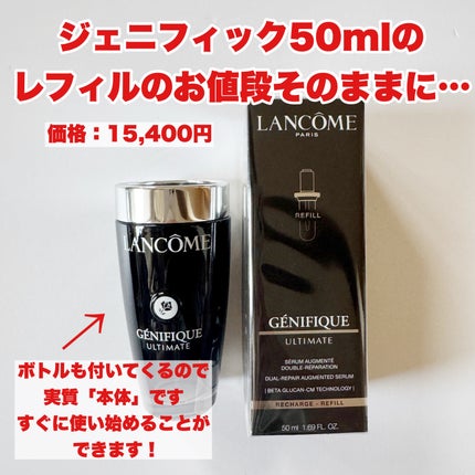 ジェニフィック アルティメ セラム/LANCOME/美容液を使ったクチコミ(2枚目)