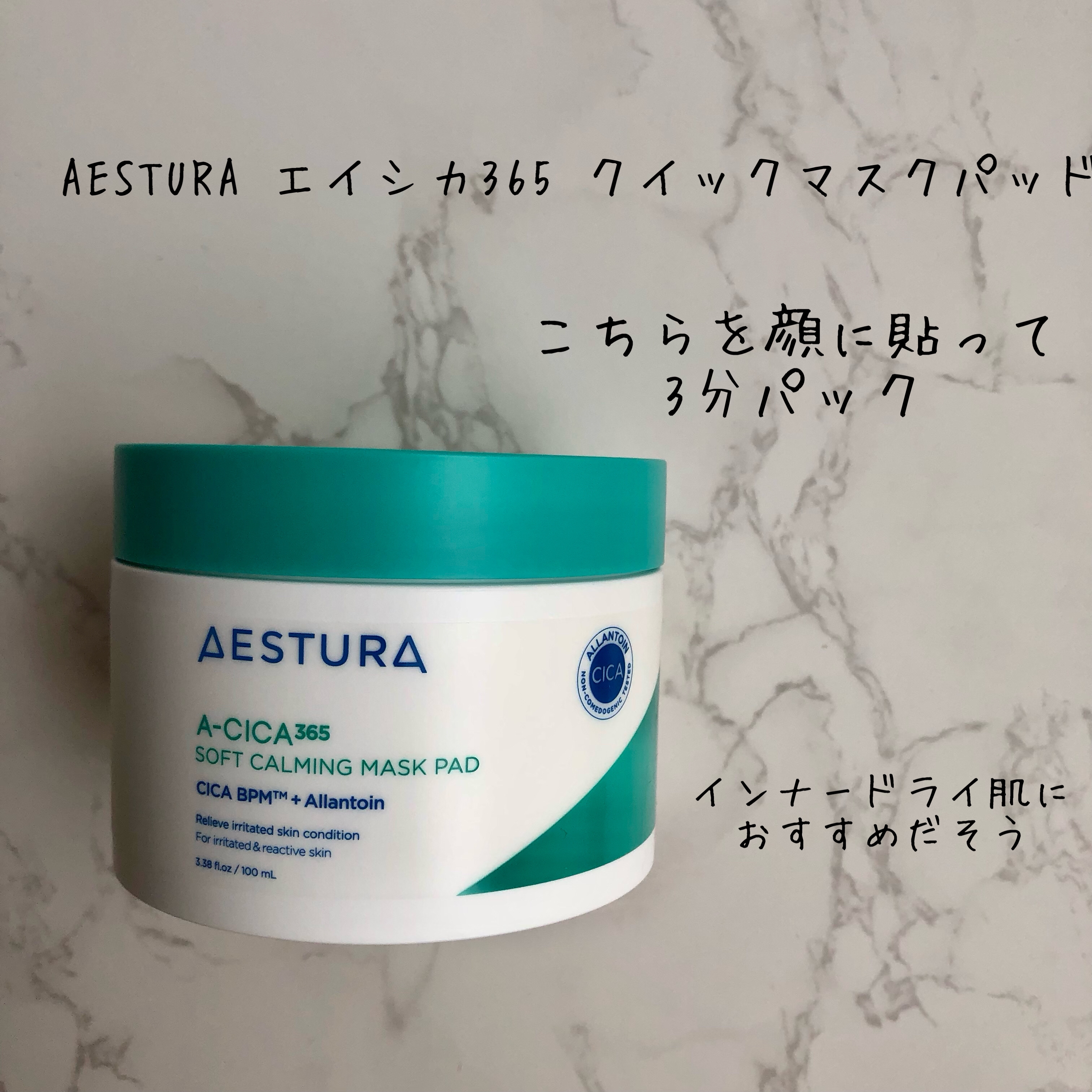エイシカ365クイックマスクパッド/AESTURA/トナーパッドを使ったクチコミ（3枚目）