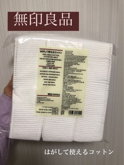 はがして使えるコットン/無印良品/コットンを使ったクチコミ(1枚目)