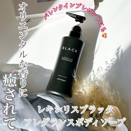 ブラック フレグランスボディソープ/LEXILIS/ボディソープを使ったクチコミ(1枚目)