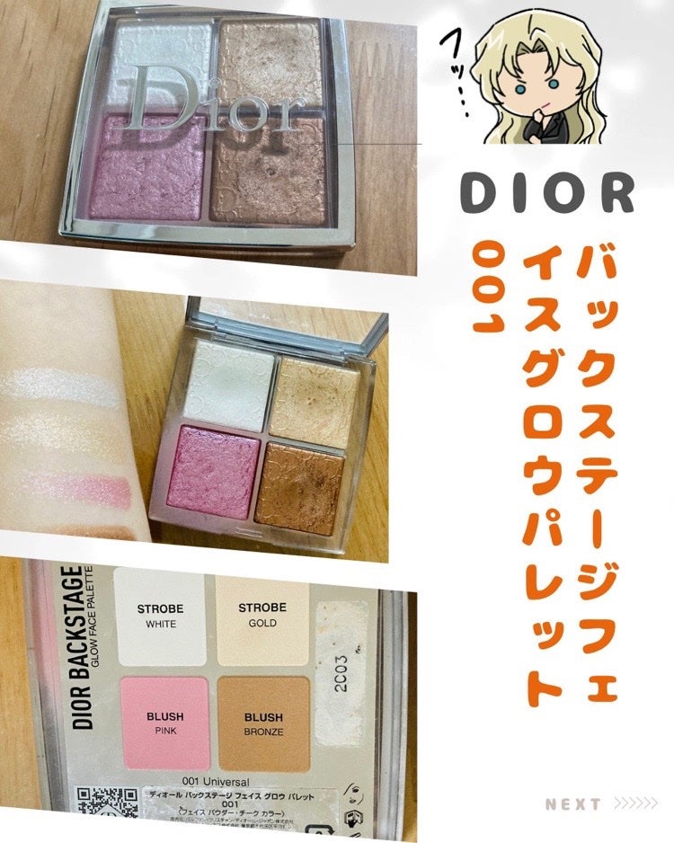 ディオール バックステージ フェイス グロウ パレット/Dior/ハイライトを使ったクチコミ(2枚目)