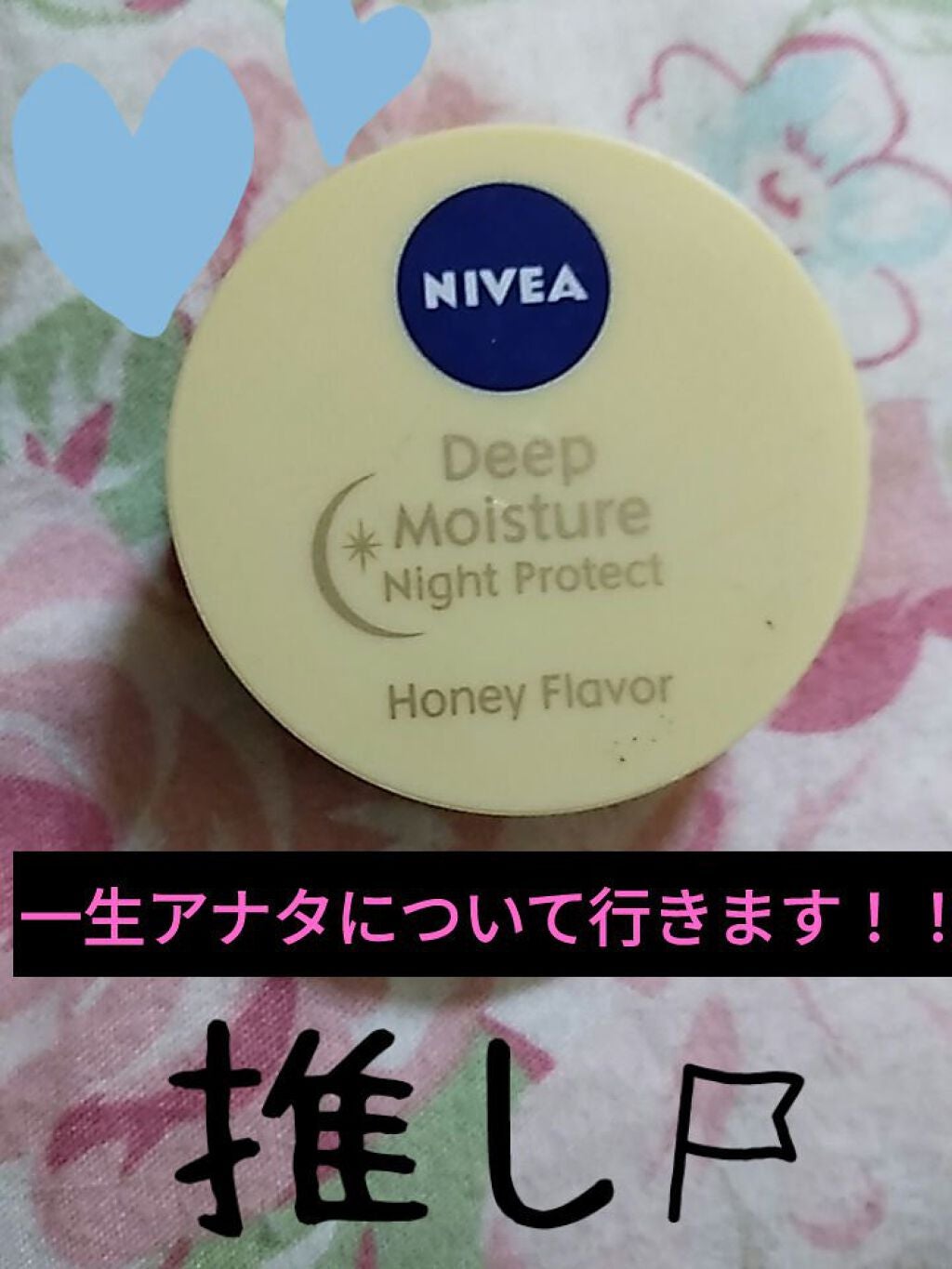 ディープモイスチャーナイトプロテクト はちみつの香り/ニベア/リップマスクを使ったクチコミ(1枚目)