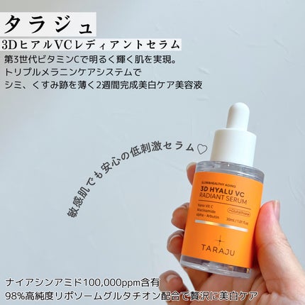 3DヒアルVCレディアントセラム/TARAJU/美容液を使ったクチコミ(2枚目)