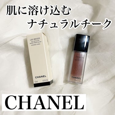 レ ベージュ オー ドゥ ブラッシュ/CHANEL/ジェル・クリームチークを使ったクチコミ（1枚目）