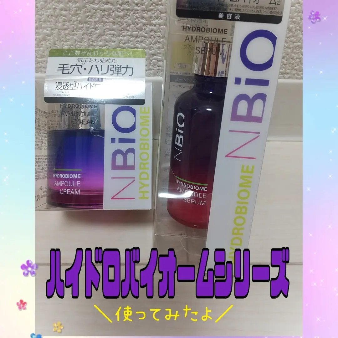 ハイドロバイオーム アンプルクリーム/エヌバイオ/フェイスクリームを使ったクチコミ(1枚目)