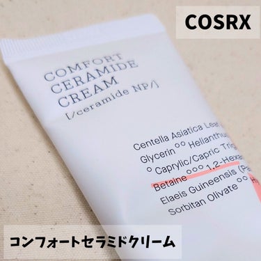 COSRX バランシウムコンフォートセラミードクリーム のクチコミ「【COSRX/バランシウムコンフォートセラミードクリーム】

今お気に入りのクリーム！！
たっ.....」（1枚目）