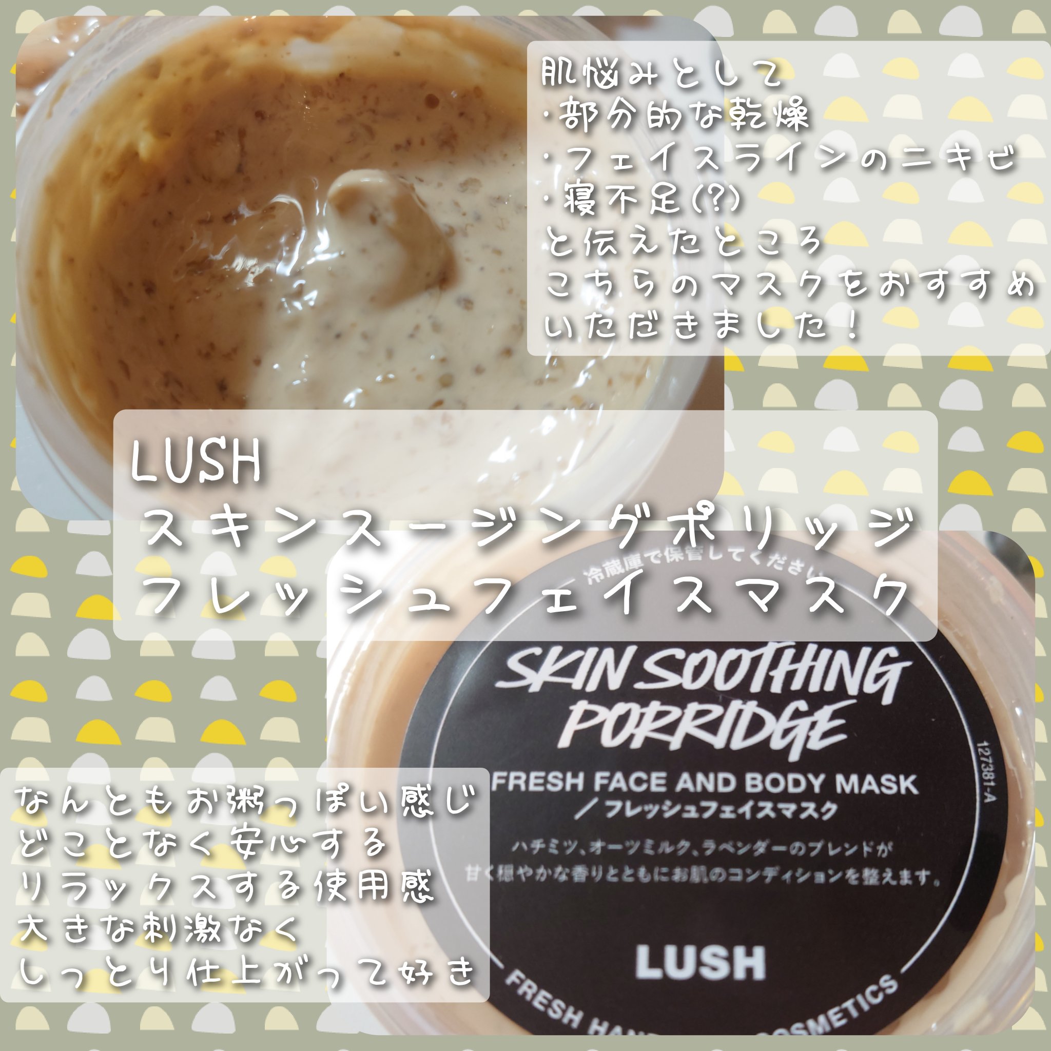 スキンスージングポリッジ/ラッシュ/洗い流すパック・マスクを使ったクチコミ（1枚目）
