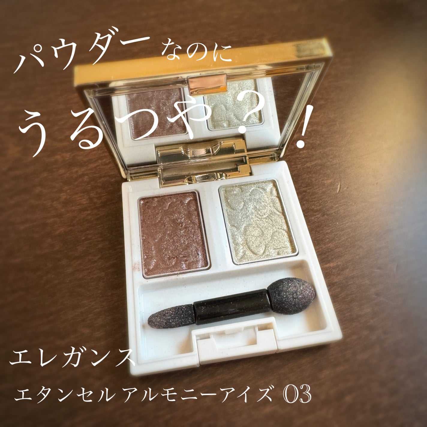 エレガンス エタンセル アルモニーアイズ/Elégance/アイシャドウパレットを使ったクチコミ(1枚目)