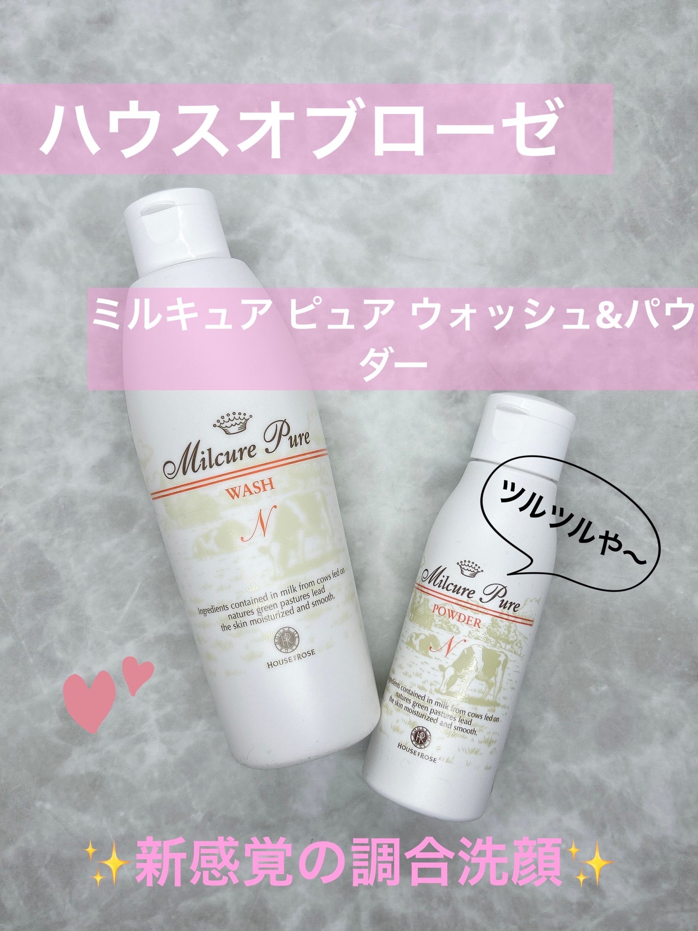 ミルキュア ピュア ウォッシュ&パウダー/ハウス オブ ローゼ/洗顔パウダーを使ったクチコミ(1枚目)