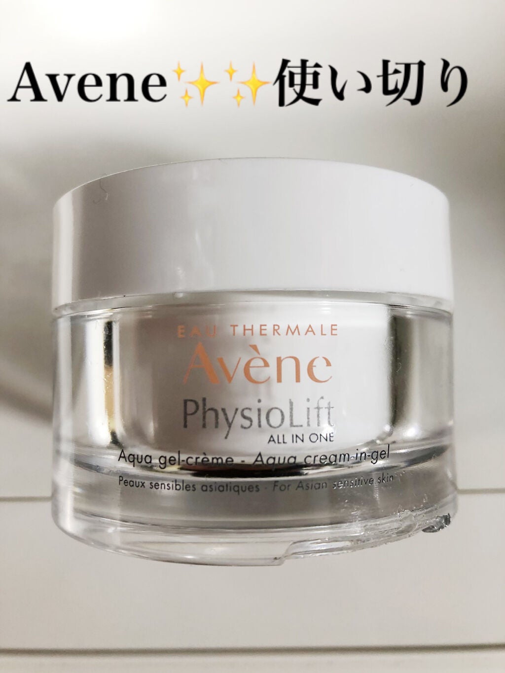 ミルキージェル エンリッチ/アベンヌ/オールインワン化粧品を使ったクチコミ(1枚目)