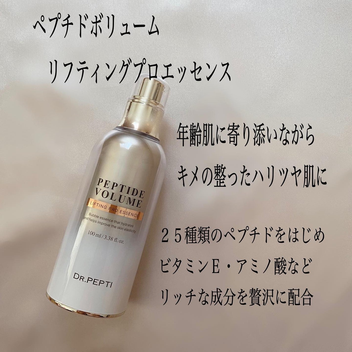 ペプチド ボリューム リフティングプロエッセンス/DR.PEPTI/美容液を使ったクチコミ(2枚目)