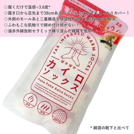 ぽかぽかカイロソックス/カイロソックス/暖かい靴下を使ったクチコミ(3枚目)
