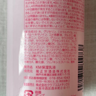 日本酒の化粧水 高保湿/菊正宗/化粧水を使ったクチコミ（3枚目）