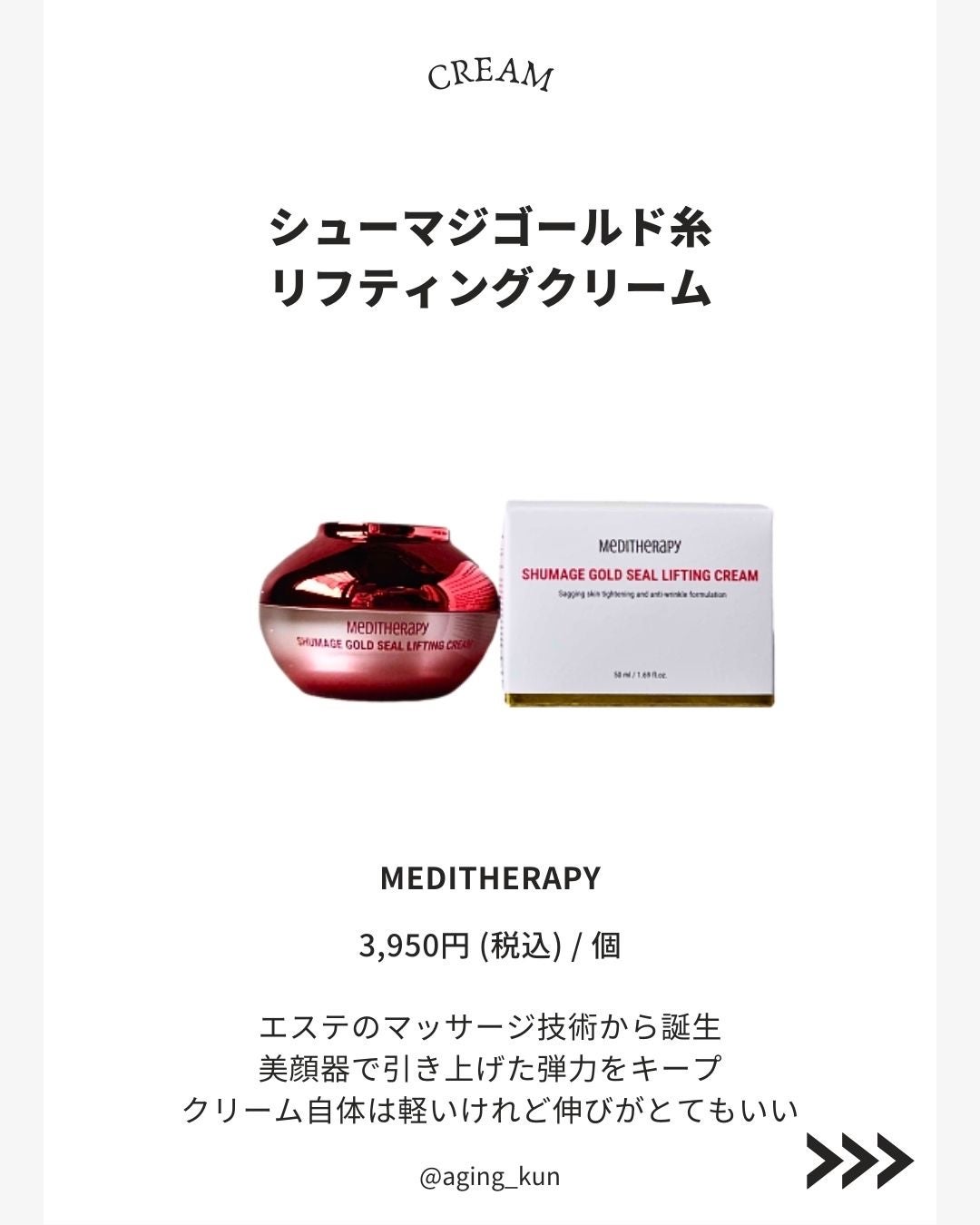 シューマジゴールド糸リフティングクリーム+EMS美顔器/MEDITHERAPY/フェイスクリームを使ったクチコミ(4枚目)