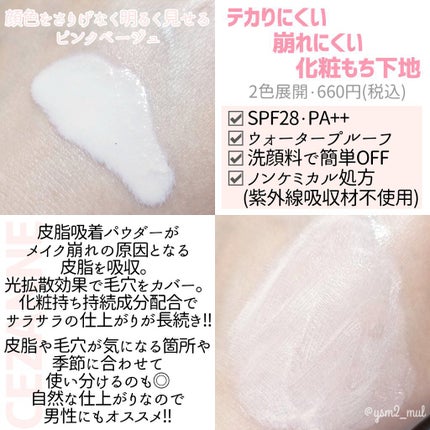 皮脂テカリ防止下地/CEZANNE/化粧下地を使ったクチコミ(2枚目)