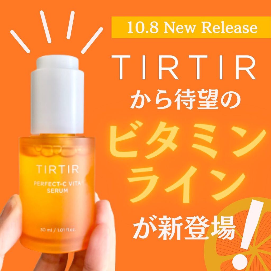 パーフェクトCビタセラム/TIRTIR(ティルティル)/美容液を使ったクチコミ（1枚目）