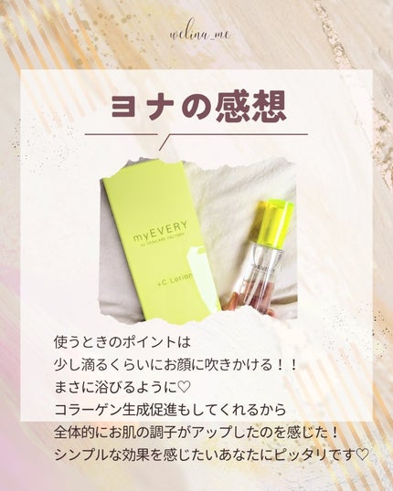 +Cローション/myEVERY/ミスト状化粧水を使ったクチコミ(4枚目)