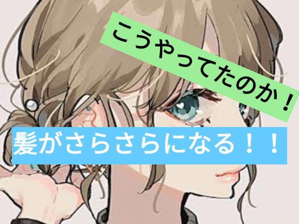 を使ったクチコミ（1枚目）